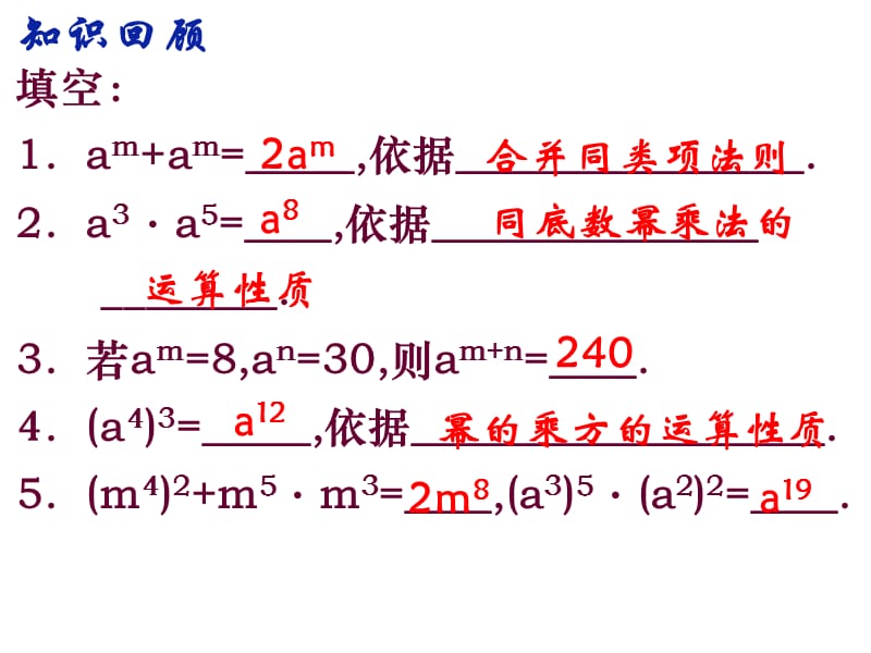 15.1.3积的乘方.ppt_第3页