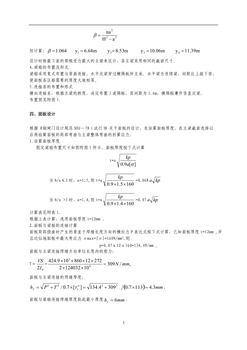 平面定轮钢闸门设计.doc_第3页