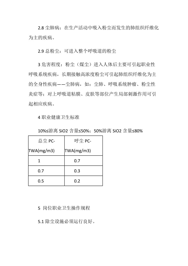 （噪声）岗位职业卫生操作规程.doc_第2页