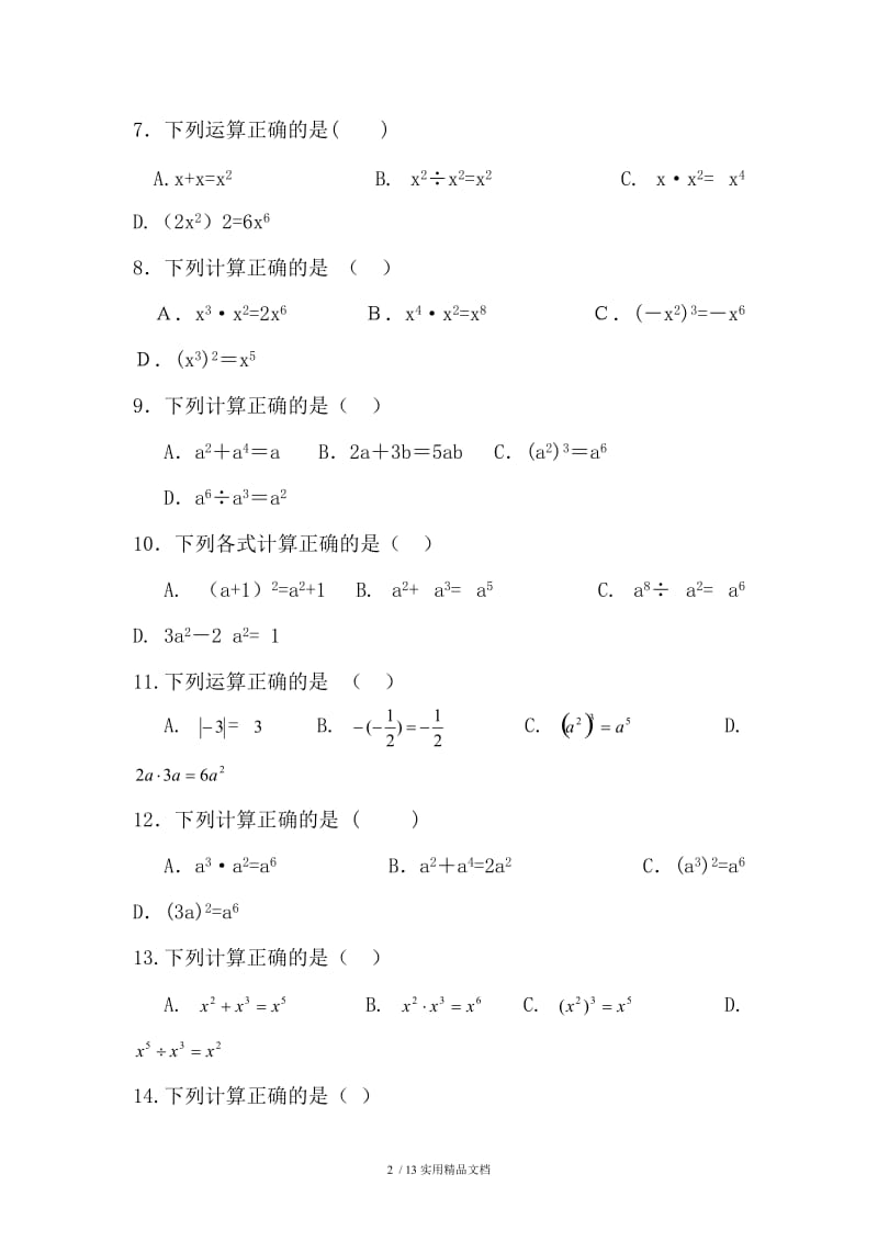 《整式的乘法与因式分解》综合练习题（经典实用）.doc_第2页