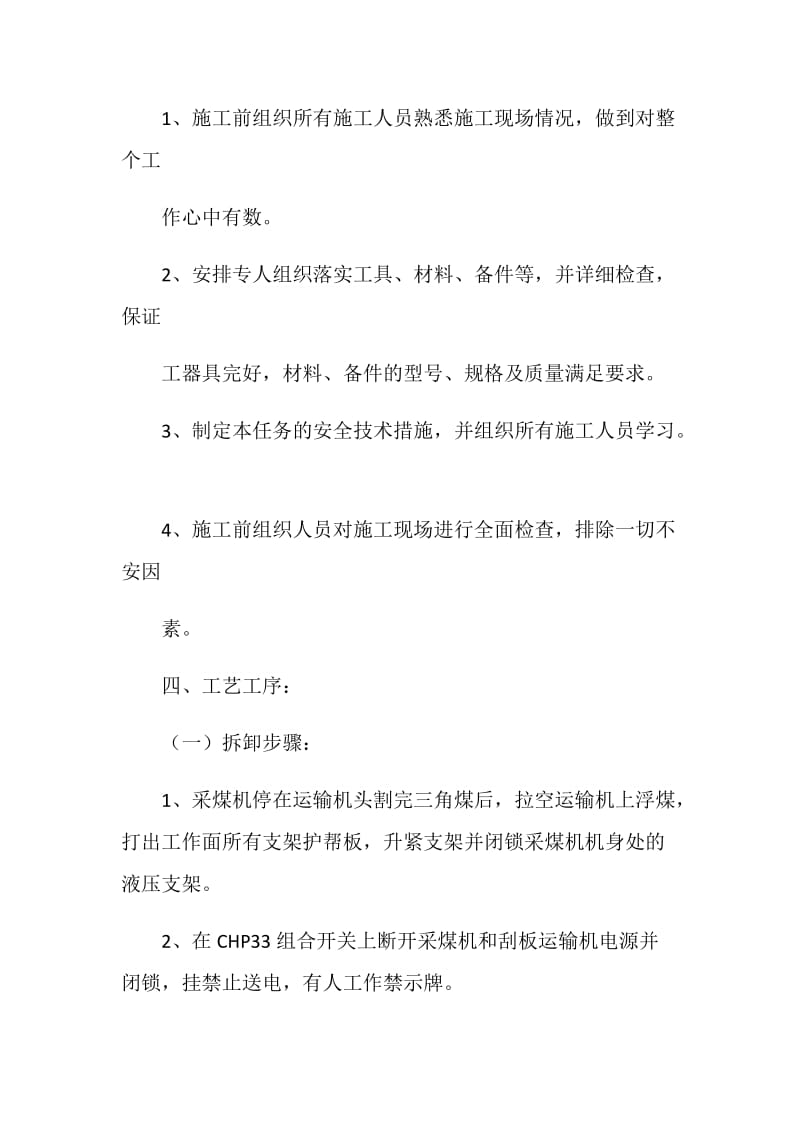 采煤机更换右牵引块驱动轮安全技术措施.doc_第2页