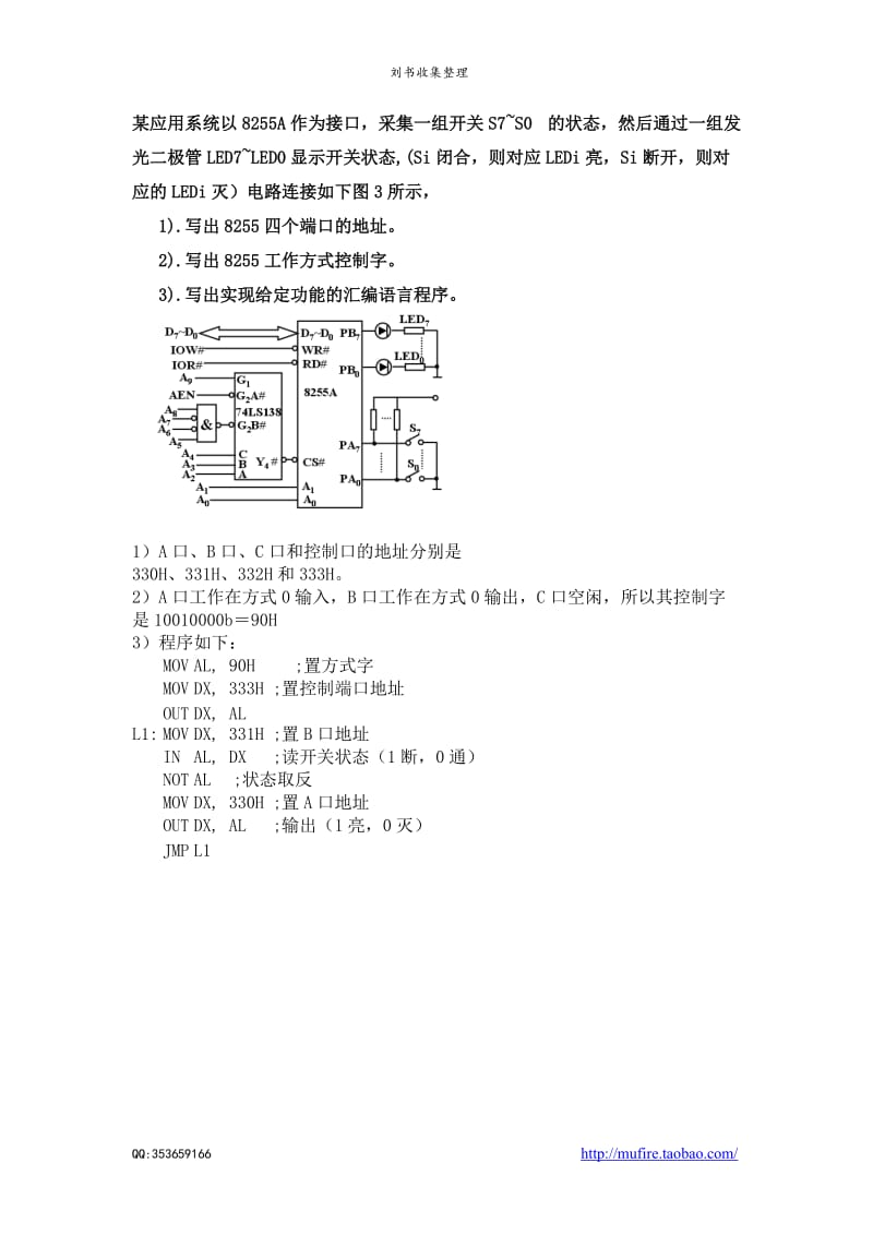 微机原理与接口技术考试——编程题.doc_第1页