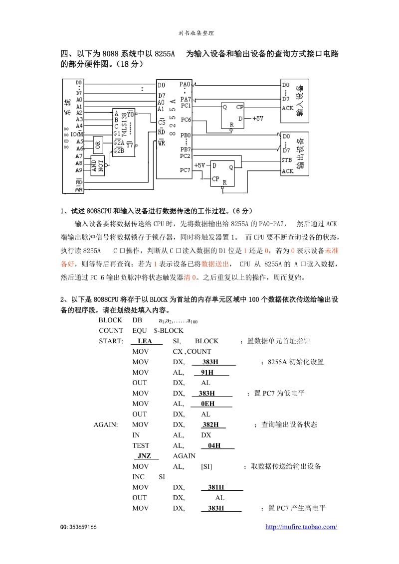 微机原理与接口技术考试——编程题.doc_第2页