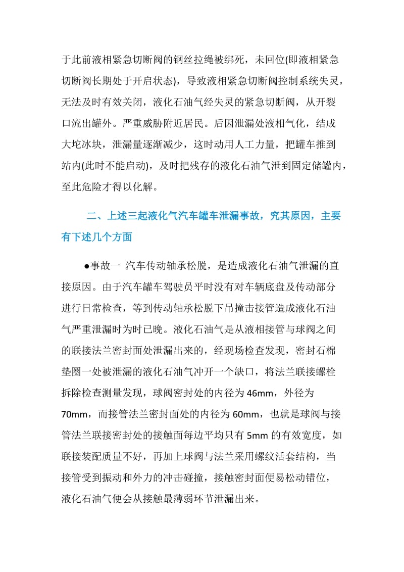 液化气罐车泄漏紧急切断阀的作用与故障分析.doc_第2页