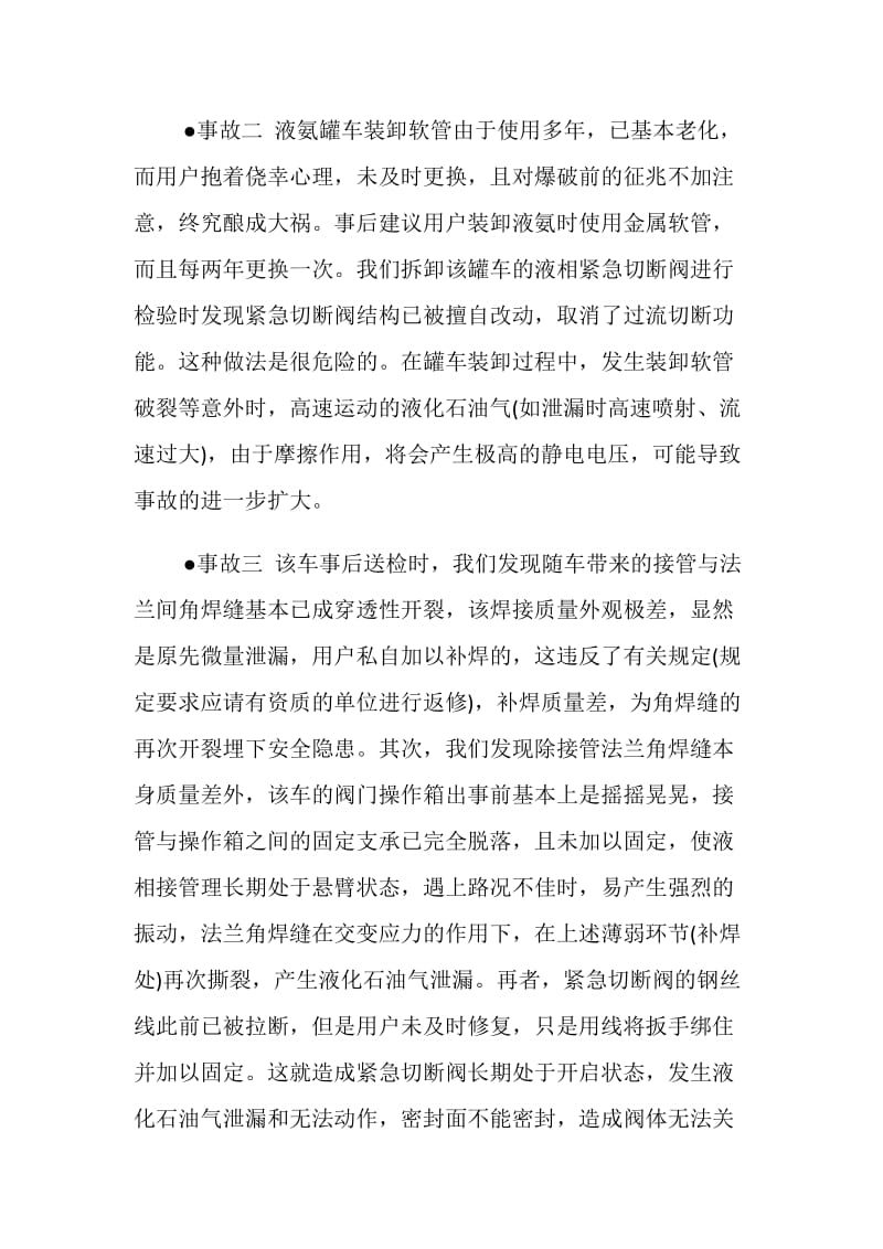 液化气罐车泄漏紧急切断阀的作用与故障分析.doc_第3页