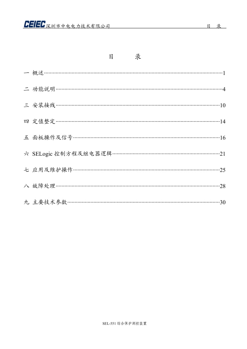 SEL551微机保护说明书.doc_第2页