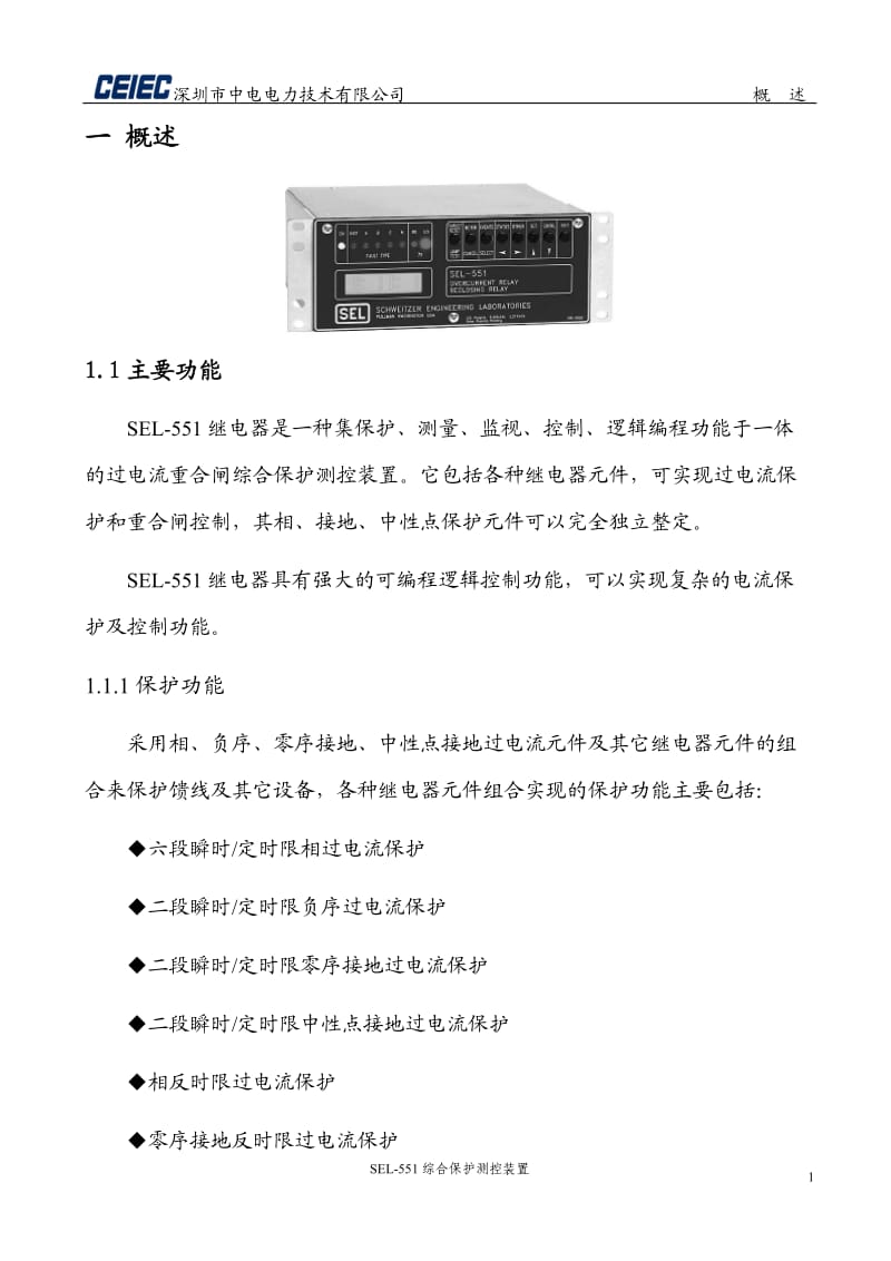 SEL551微机保护说明书.doc_第3页