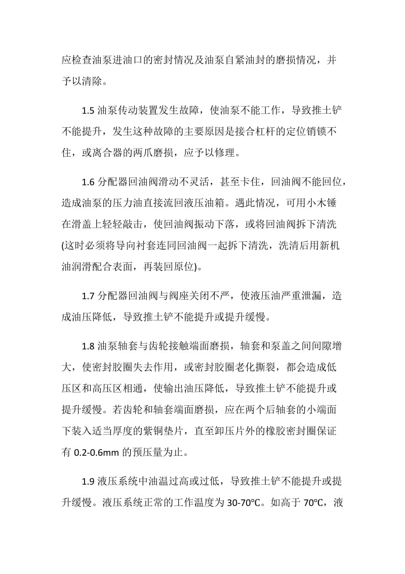 推土铲不提升或提升缓慢的原因及检查.doc_第2页