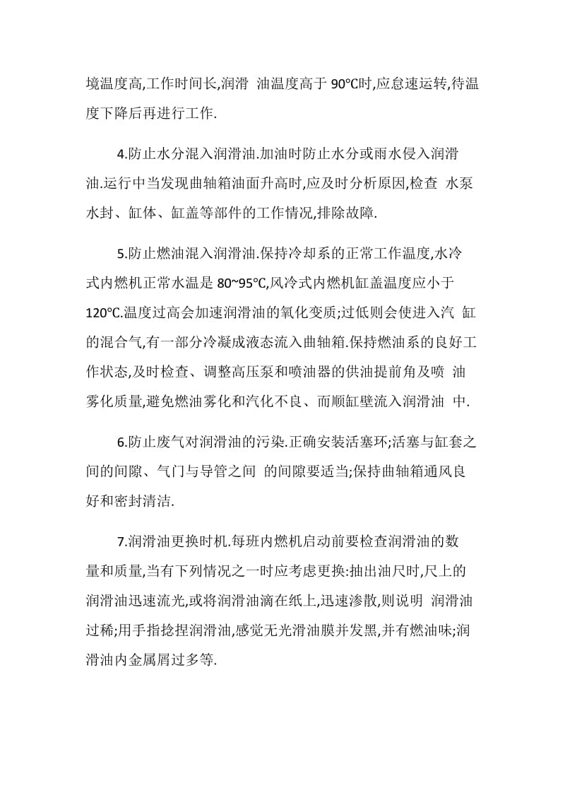 防止润滑油污染的基本方法和措施.doc_第2页