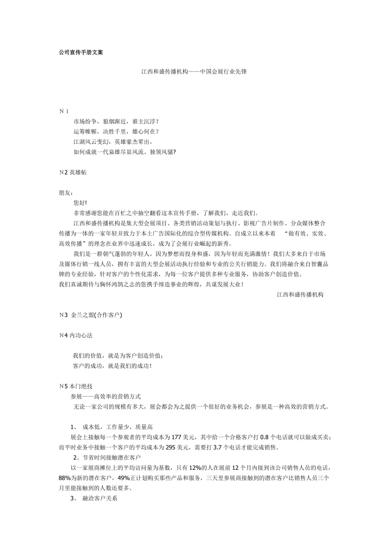 公司宣传手册文案.doc_第1页