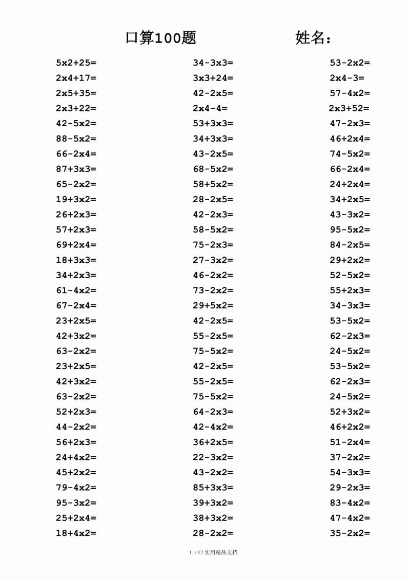 二年级口算题100（经典实用）.doc_第1页