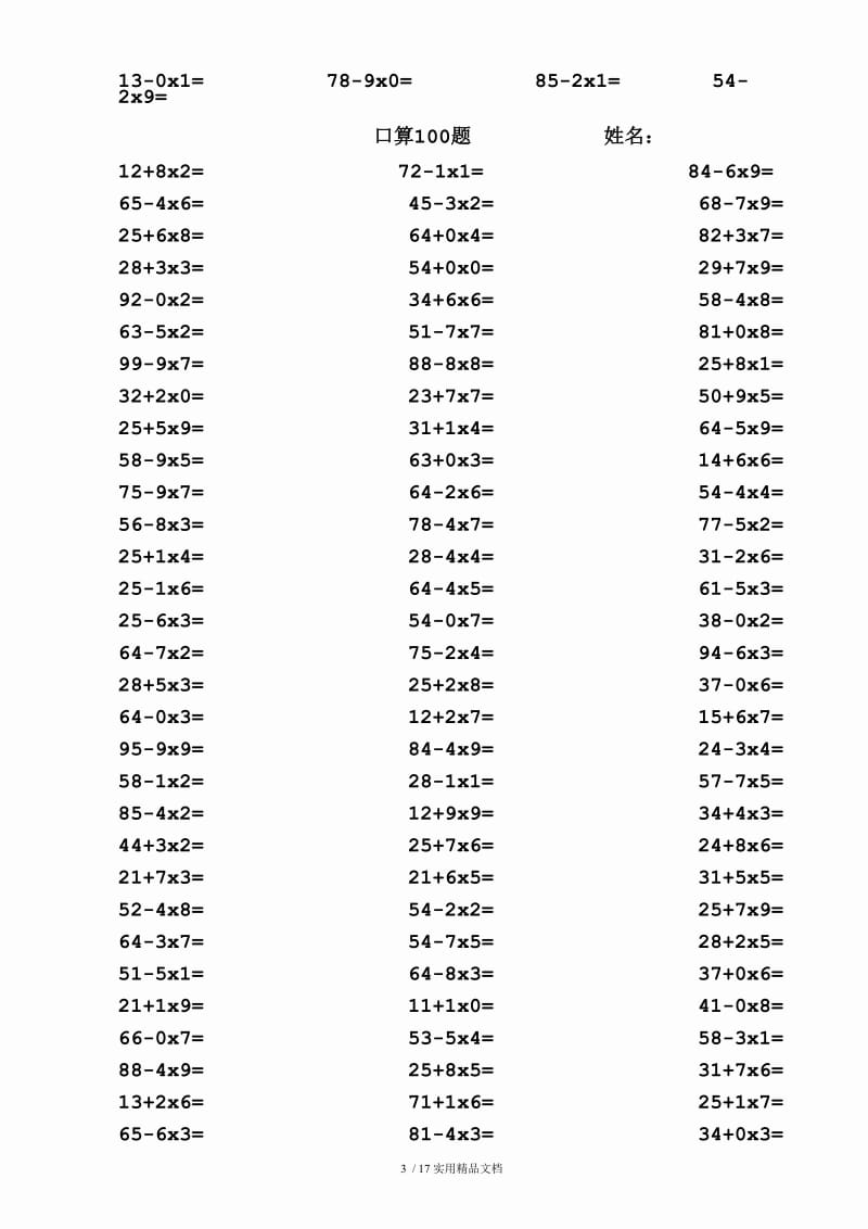 二年级口算题100（经典实用）.doc_第3页