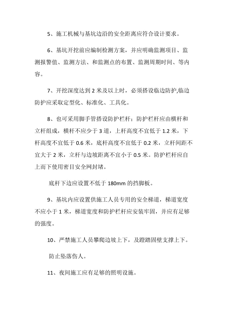 基坑开挖阶段安全应注意的问题.doc_第3页