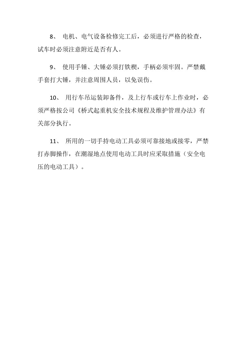 工贸企业电钳工安全技术操作规程.doc_第2页