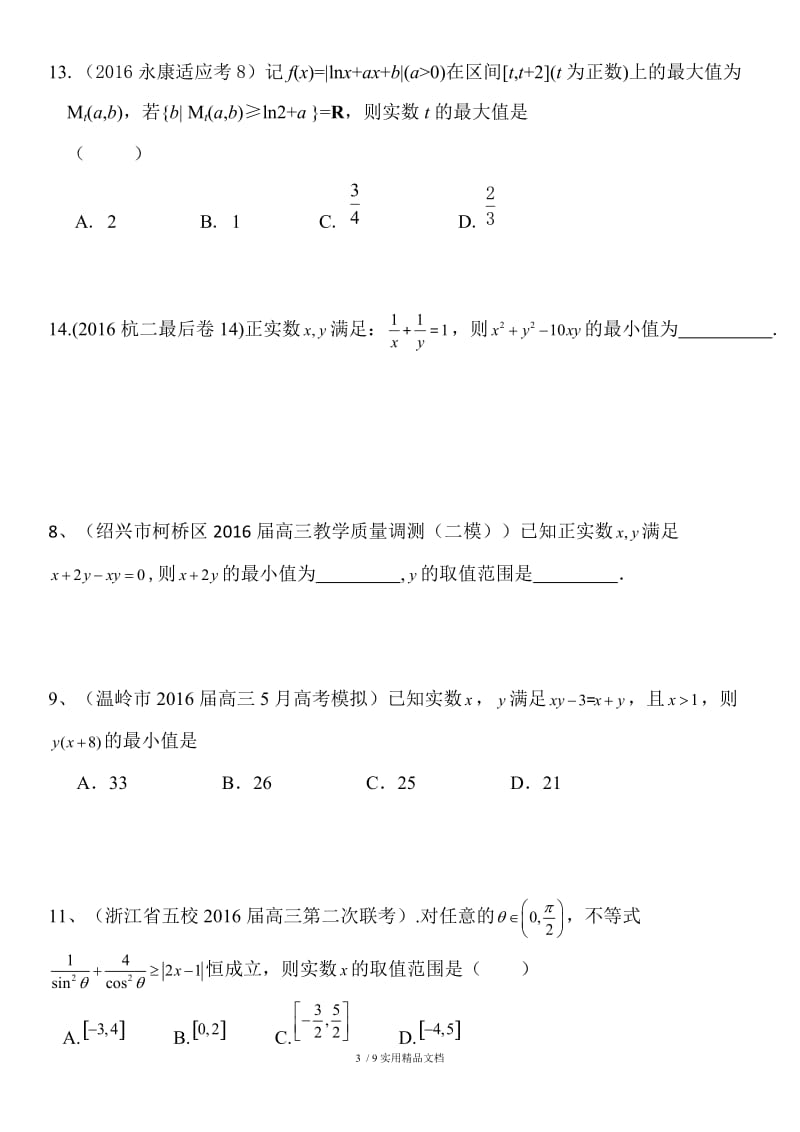 不等式高考专题练习（经典实用）.docx_第3页