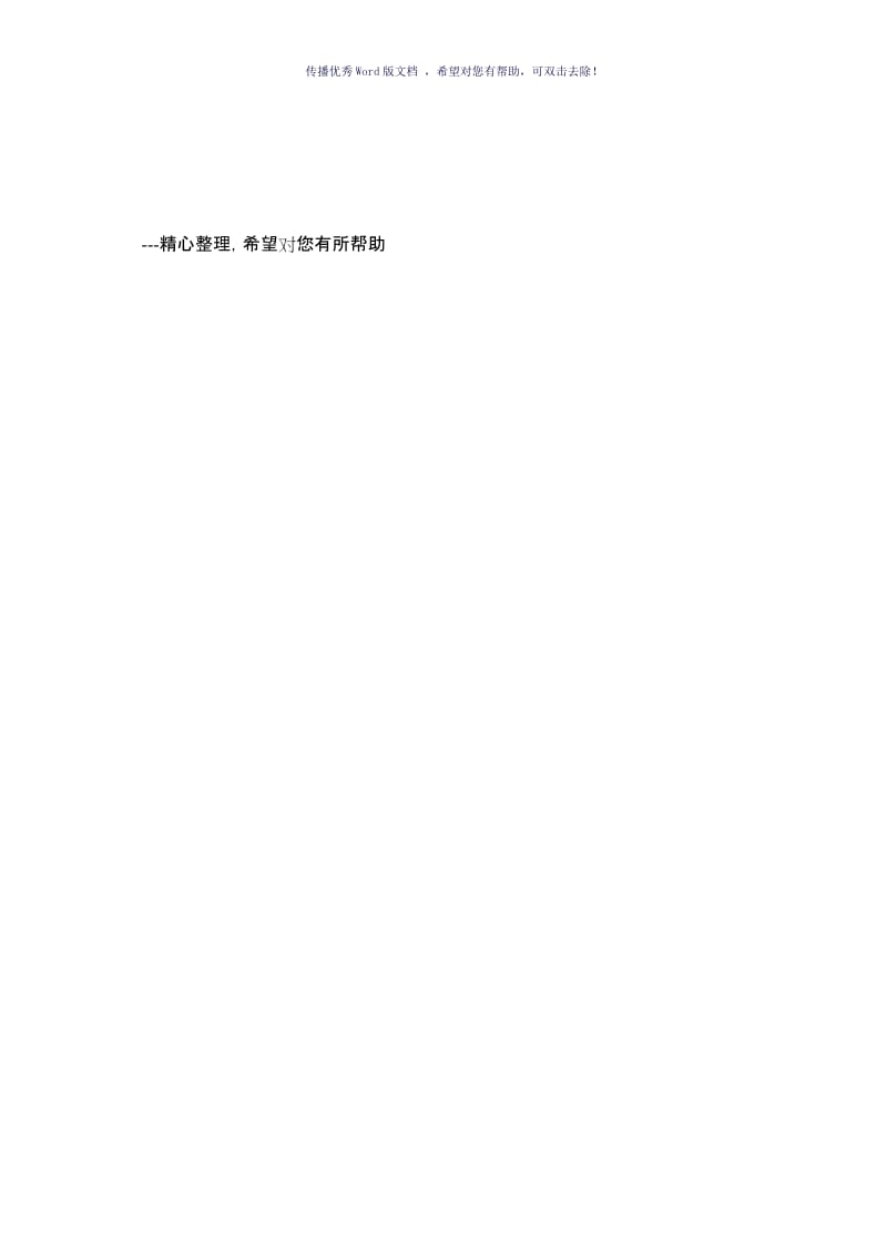 公司晨会流程（参考模板）.doc_第3页