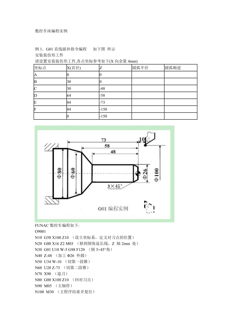 数控车编程实例.doc_第1页