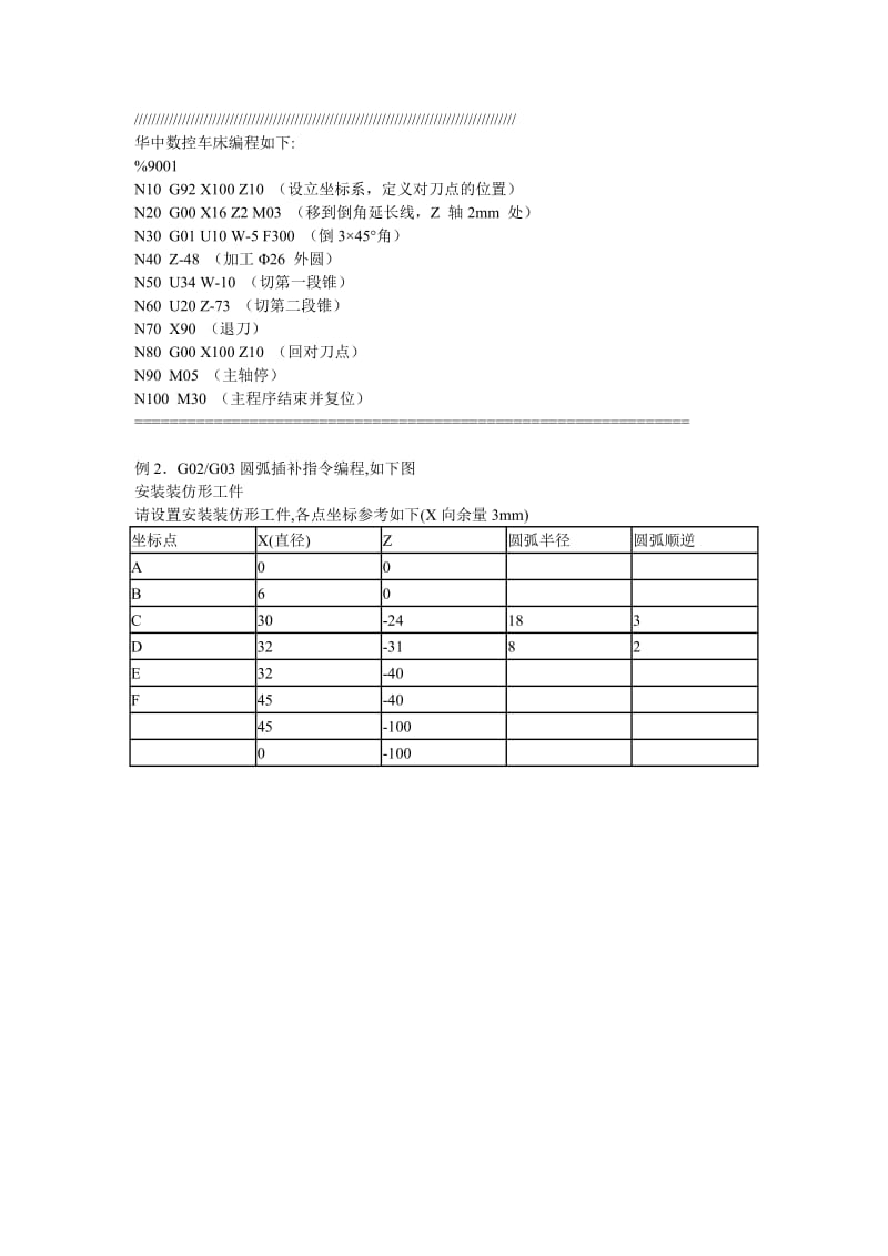 数控车编程实例.doc_第2页