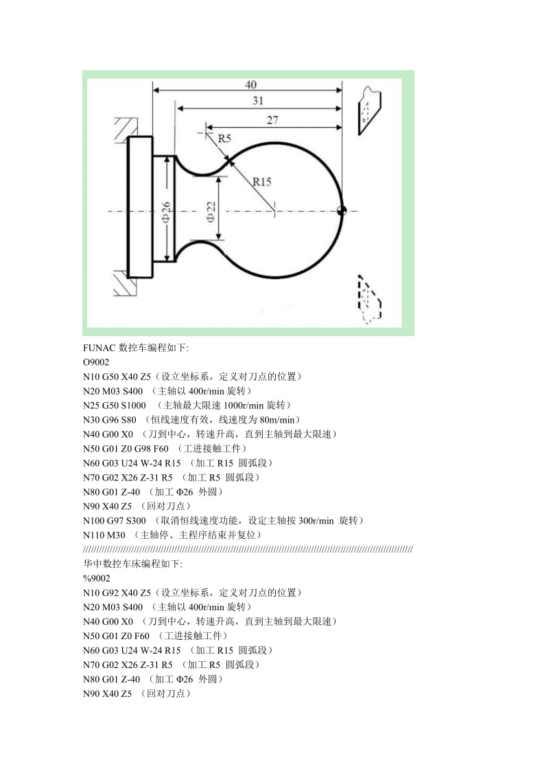 数控车编程实例.doc_第3页