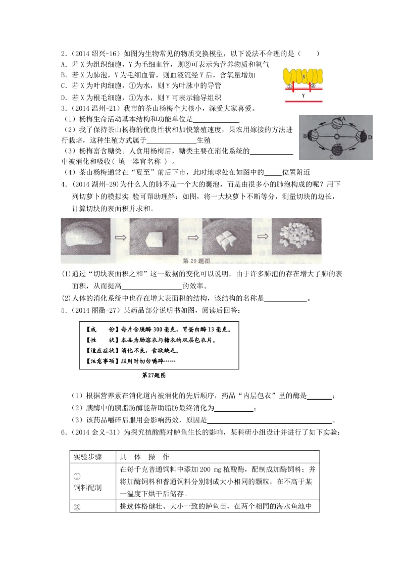 浙江省2013-2014年中考科学试题按章节汇编 九年级上册 第4章 代谢和平衡.doc_第2页