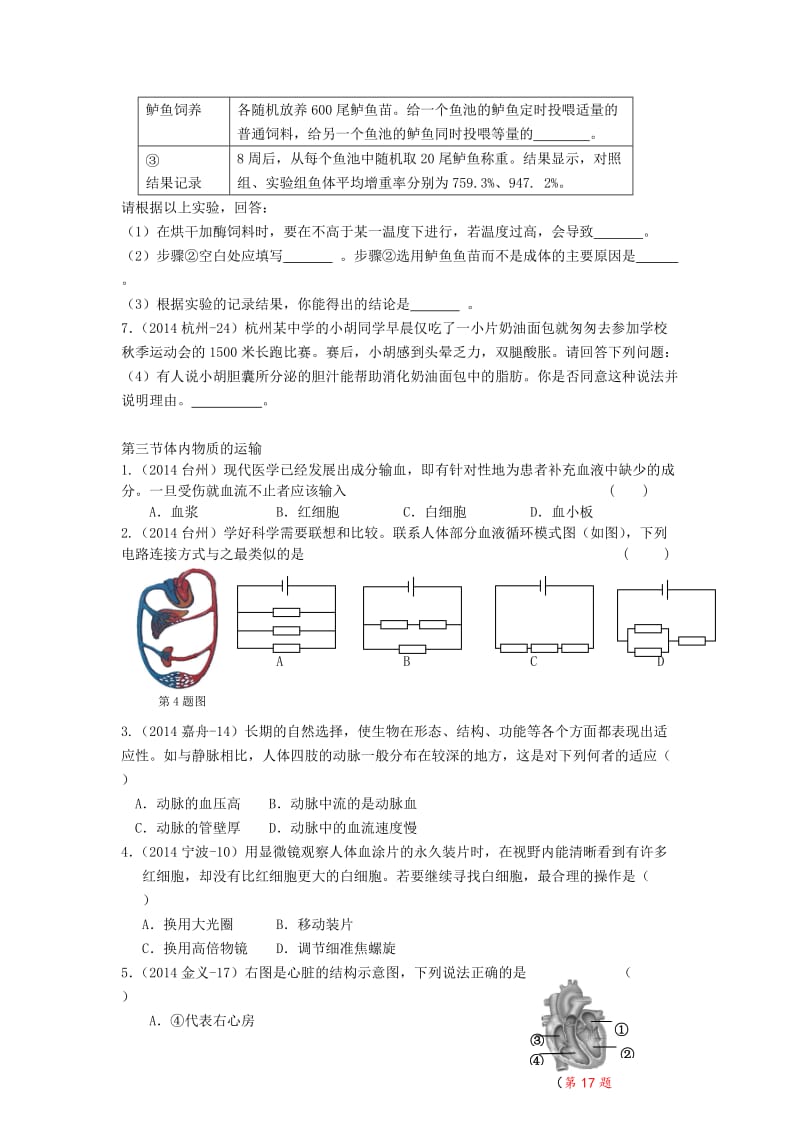 浙江省2013-2014年中考科学试题按章节汇编 九年级上册 第4章 代谢和平衡.doc_第3页