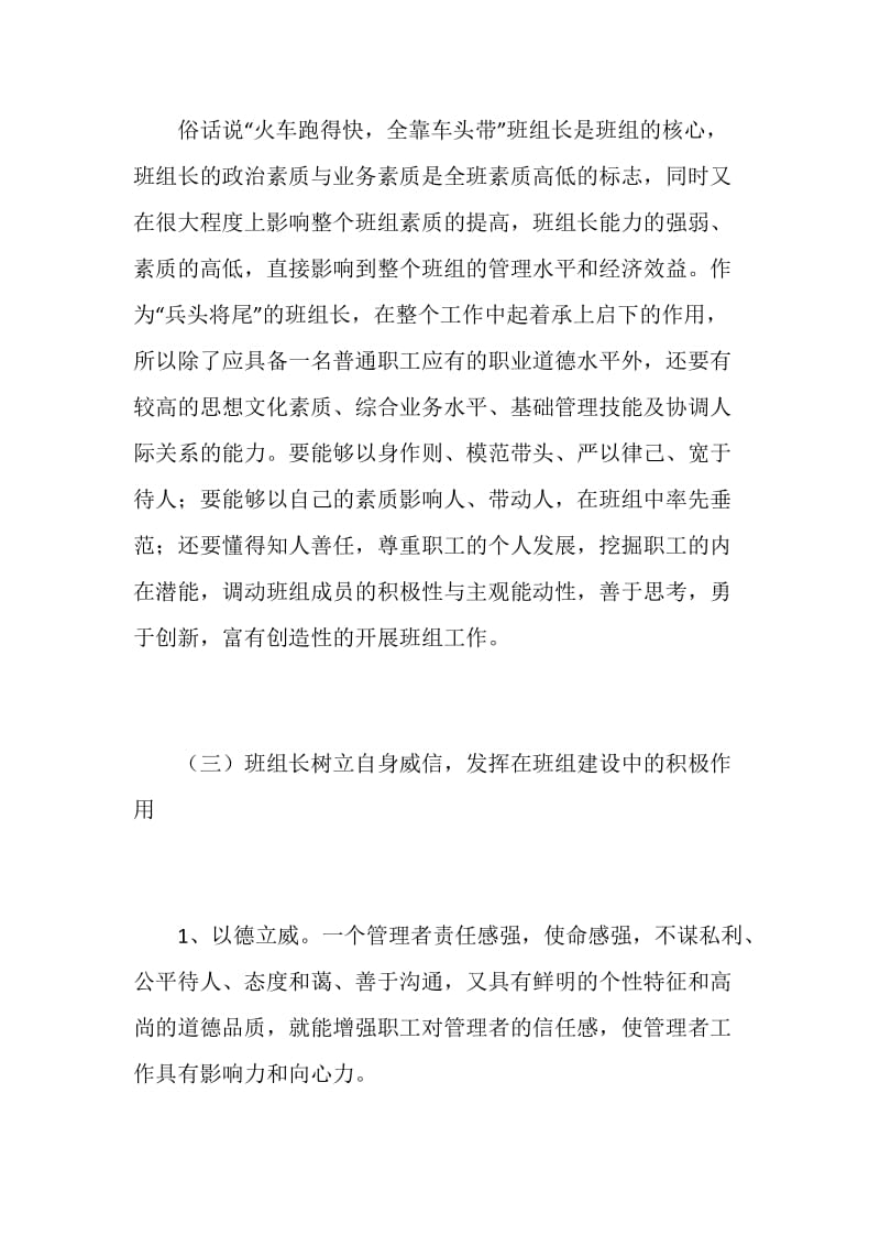 对企业加强班组建设的几点思考.doc_第3页