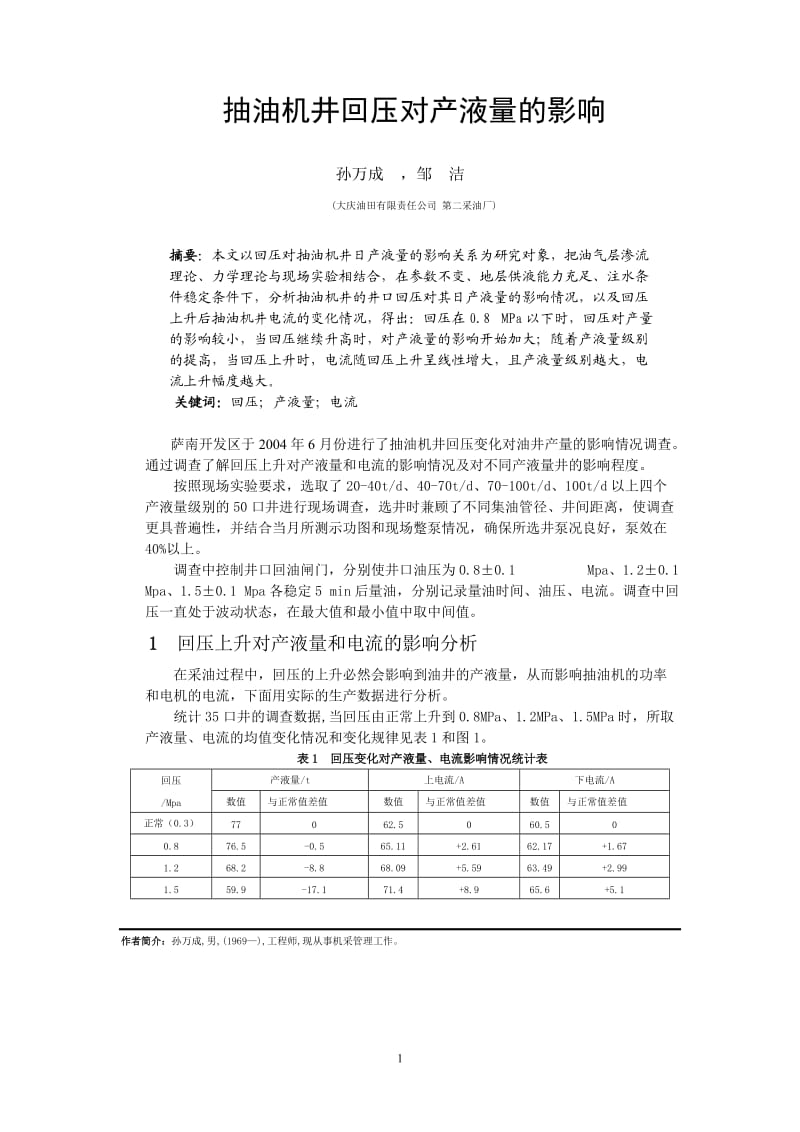 抽油机井回压对产液量的影响.doc_第1页