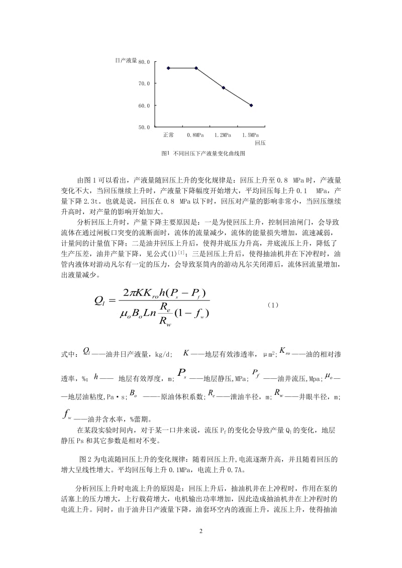 抽油机井回压对产液量的影响.doc_第2页