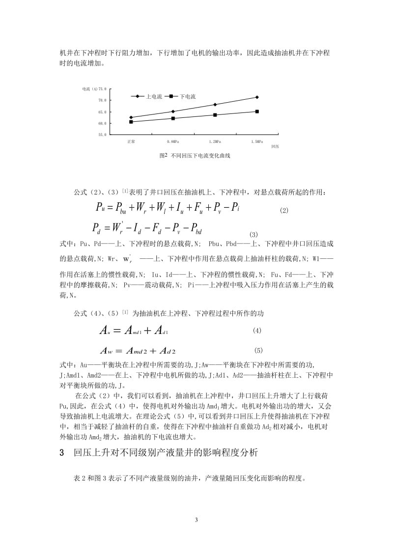 抽油机井回压对产液量的影响.doc_第3页