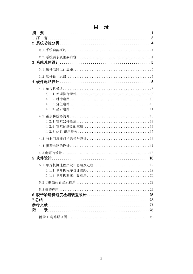 胶带输送机断带识别系统设计.doc_第2页