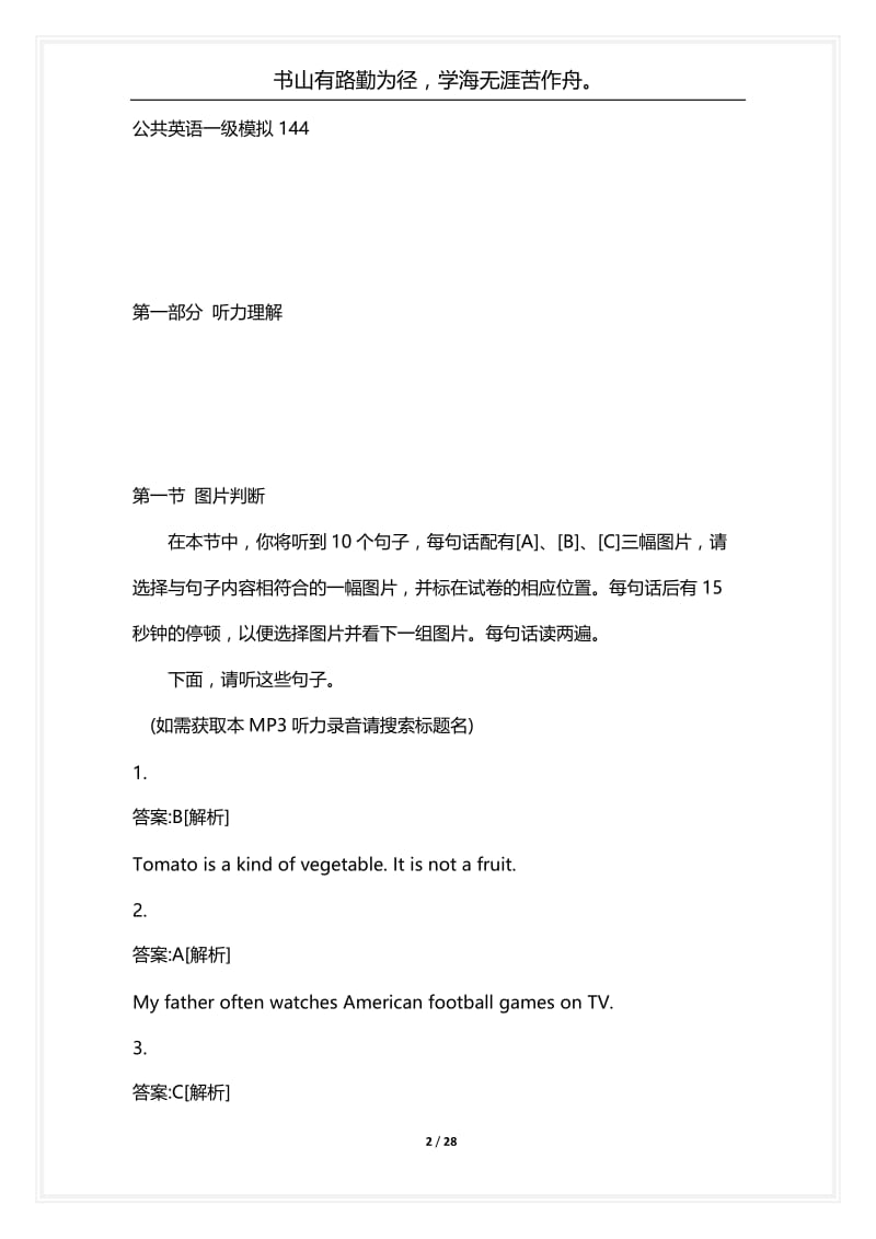 [语言类考试复习资料大全]公共英语一级模拟144.docx_第2页