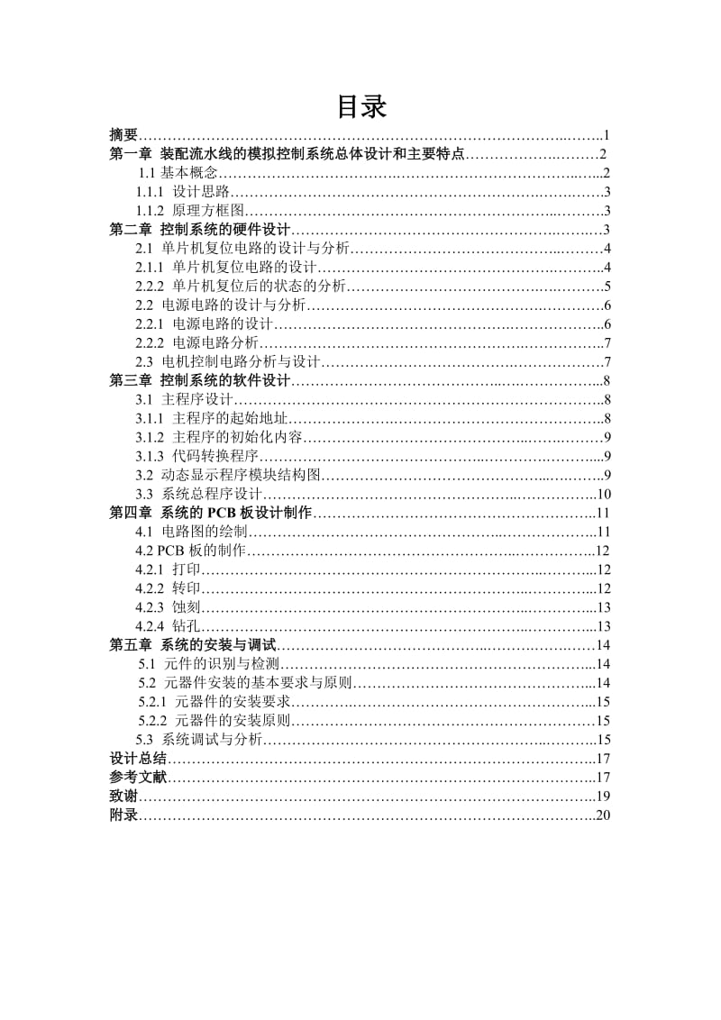 装配流水线的模拟控制系统的设计.doc_第2页