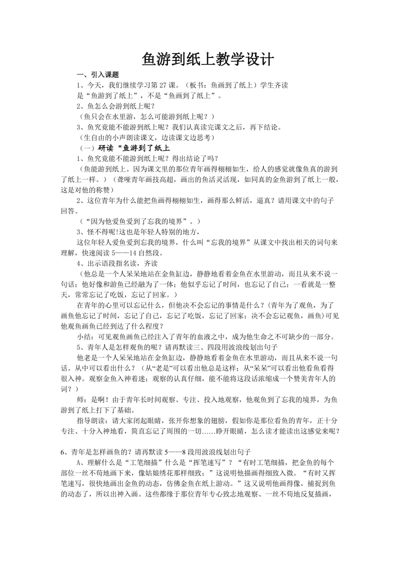 鱼游到了纸上(2).doc_第1页