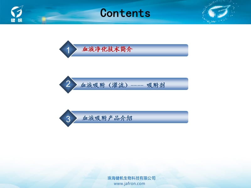 [临床医学]血液净化技术简介.ppt_第2页