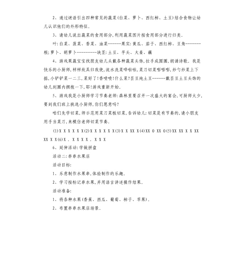 中班主题活动方案多彩的水果教案.docx_第2页