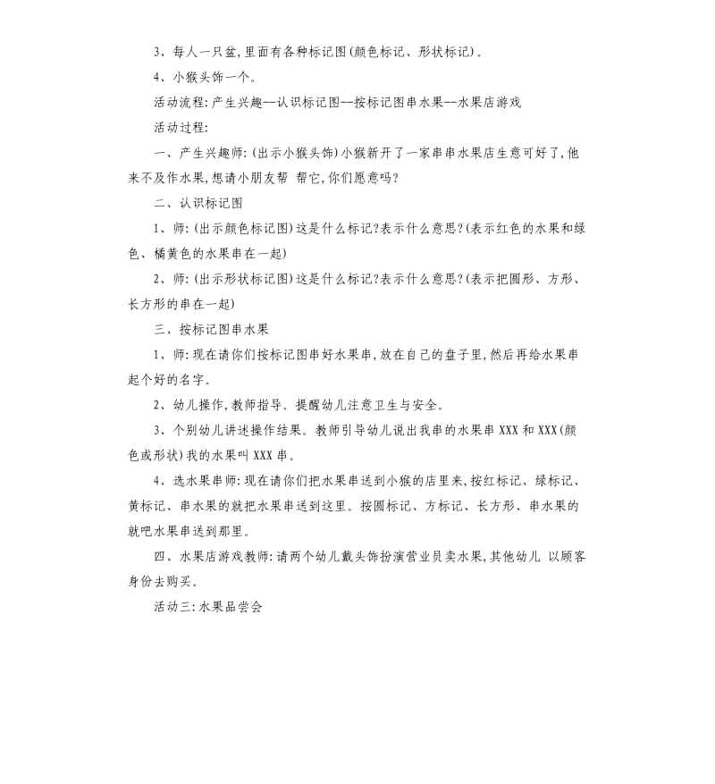 中班主题活动方案多彩的水果教案.docx_第3页