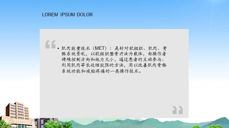 肌肉能量技术（干货分享）.ppt_第2页