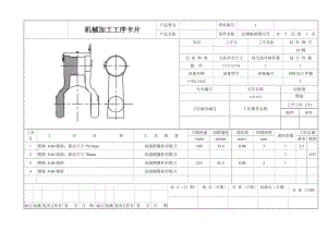 后钢板弹簧吊耳设计工序卡片.doc