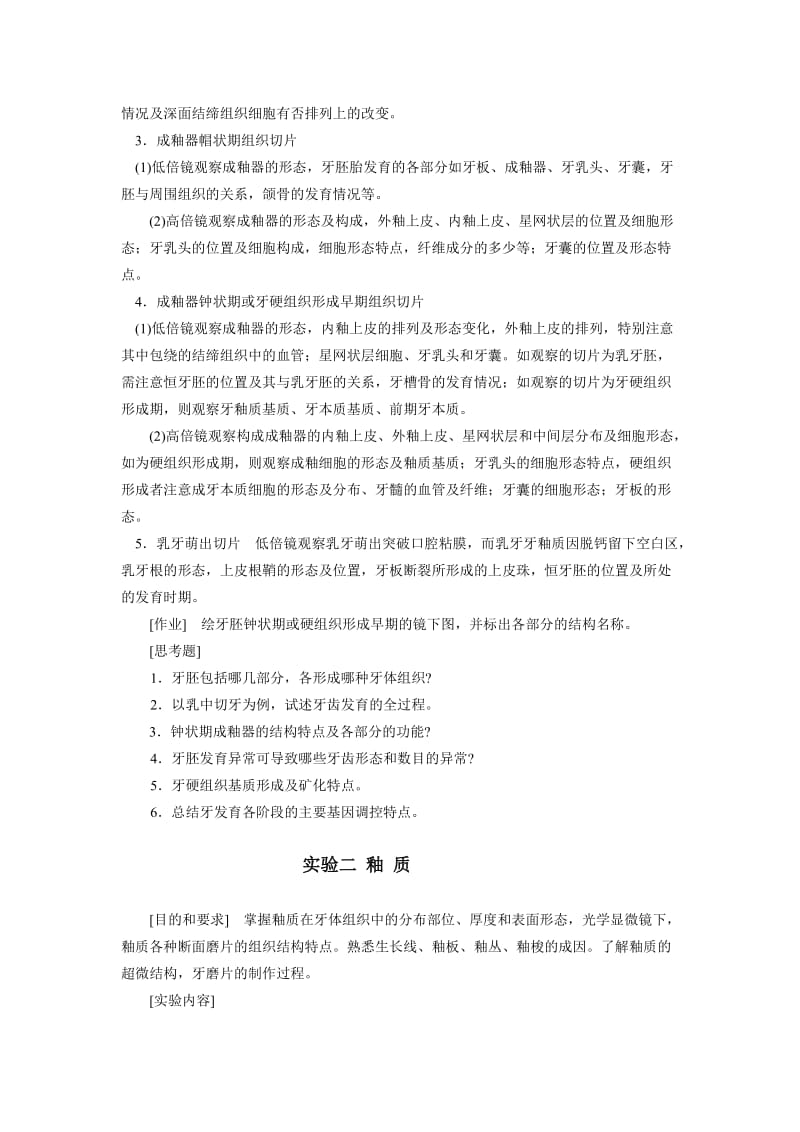 口腔组织病理学实验教程.doc_第2页