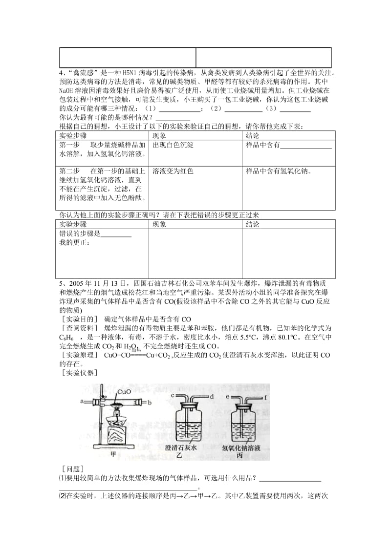 初三化学实验探究题训练.doc_第2页