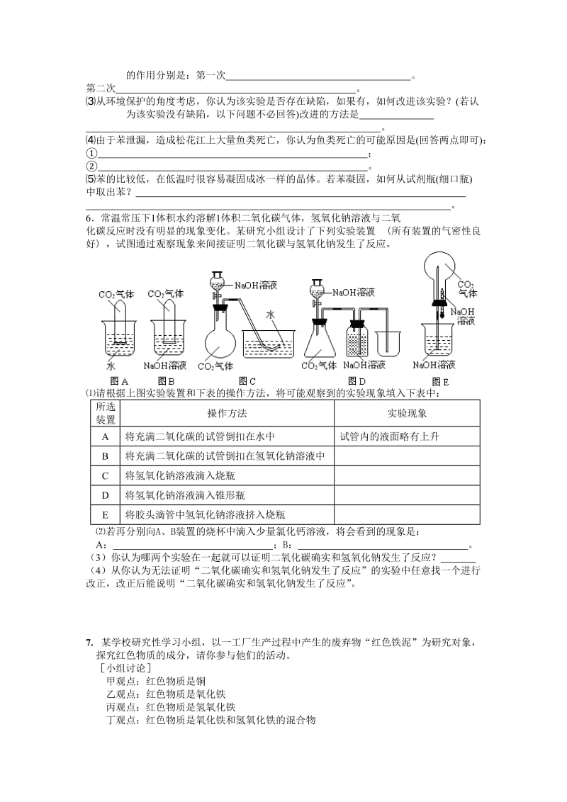 初三化学实验探究题训练.doc_第3页