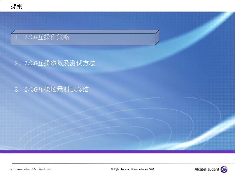 3G2G互操作测试方法及相关参数介绍贝尔.ppt_第2页