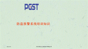 深圳领航卫士安全技术有限公司课件.ppt