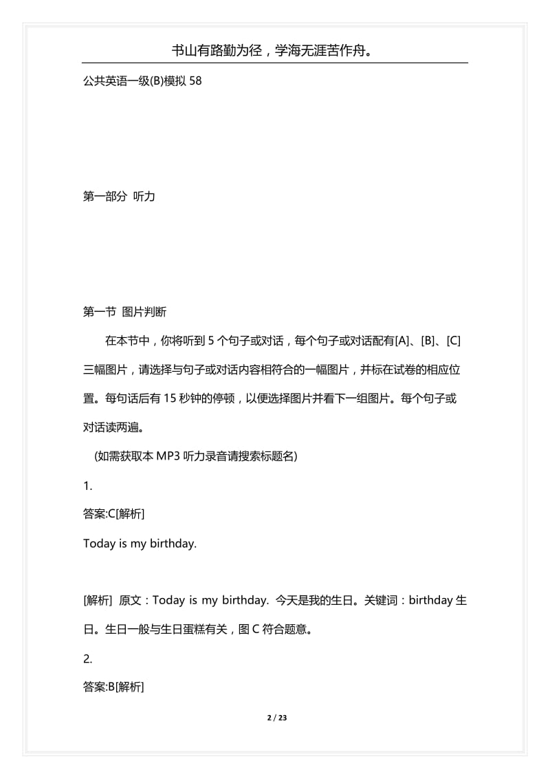 [语言类考试复习资料大全]公共英语一级(B)模拟58.docx_第2页