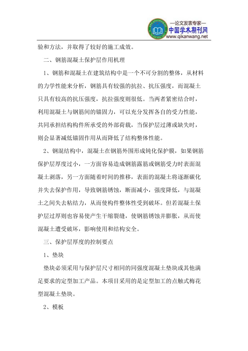 钢筋混凝土保护层与施工控制.doc_第2页