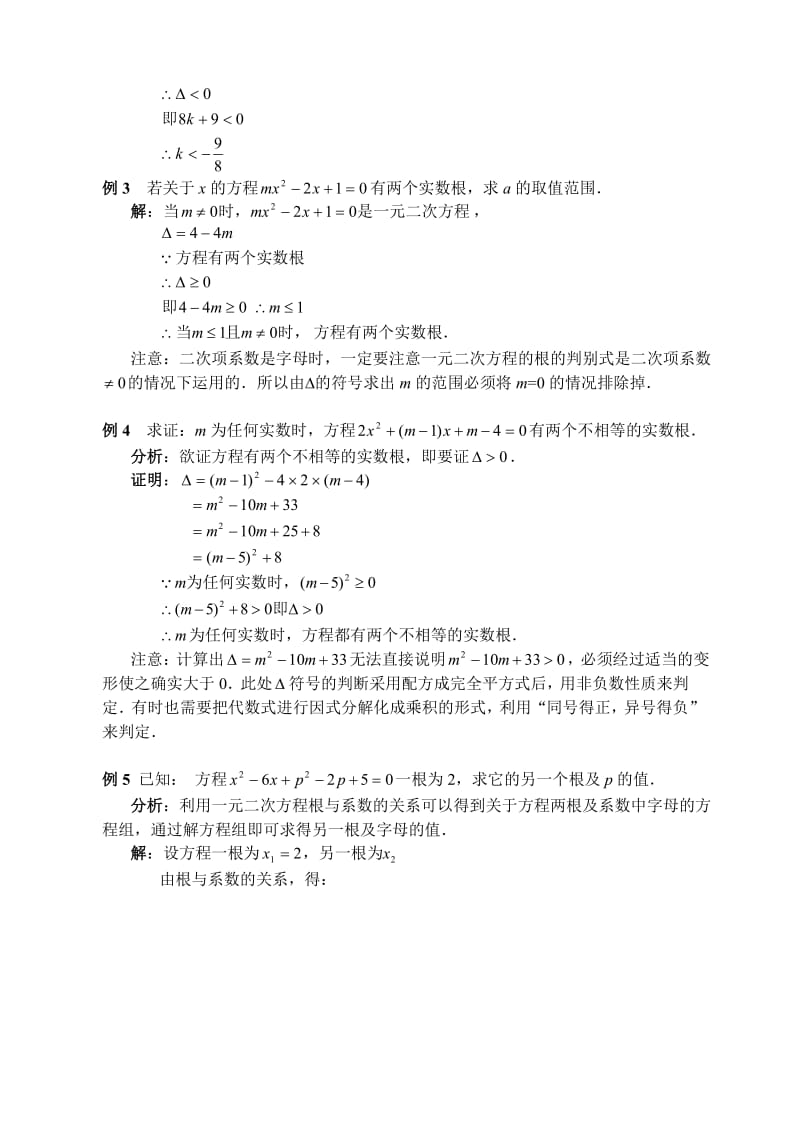 一元二次方程专项解析训练(七).doc_第2页