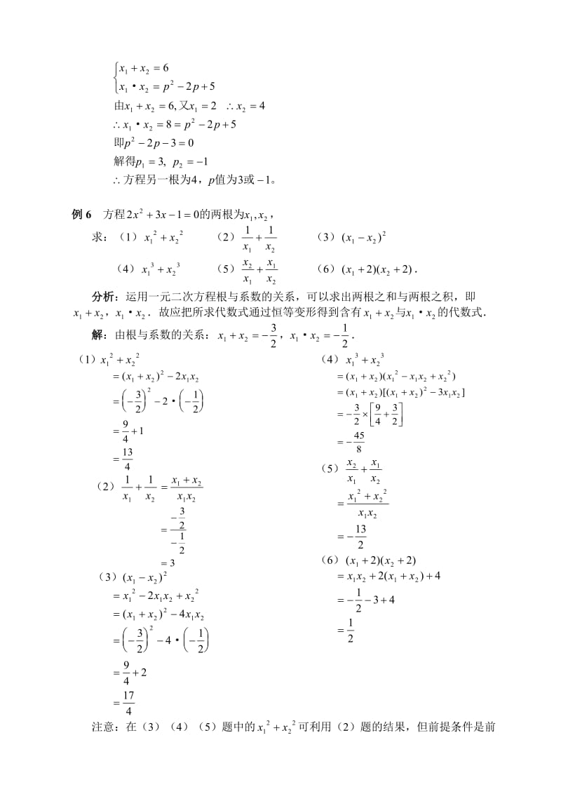 一元二次方程专项解析训练(七).doc_第3页