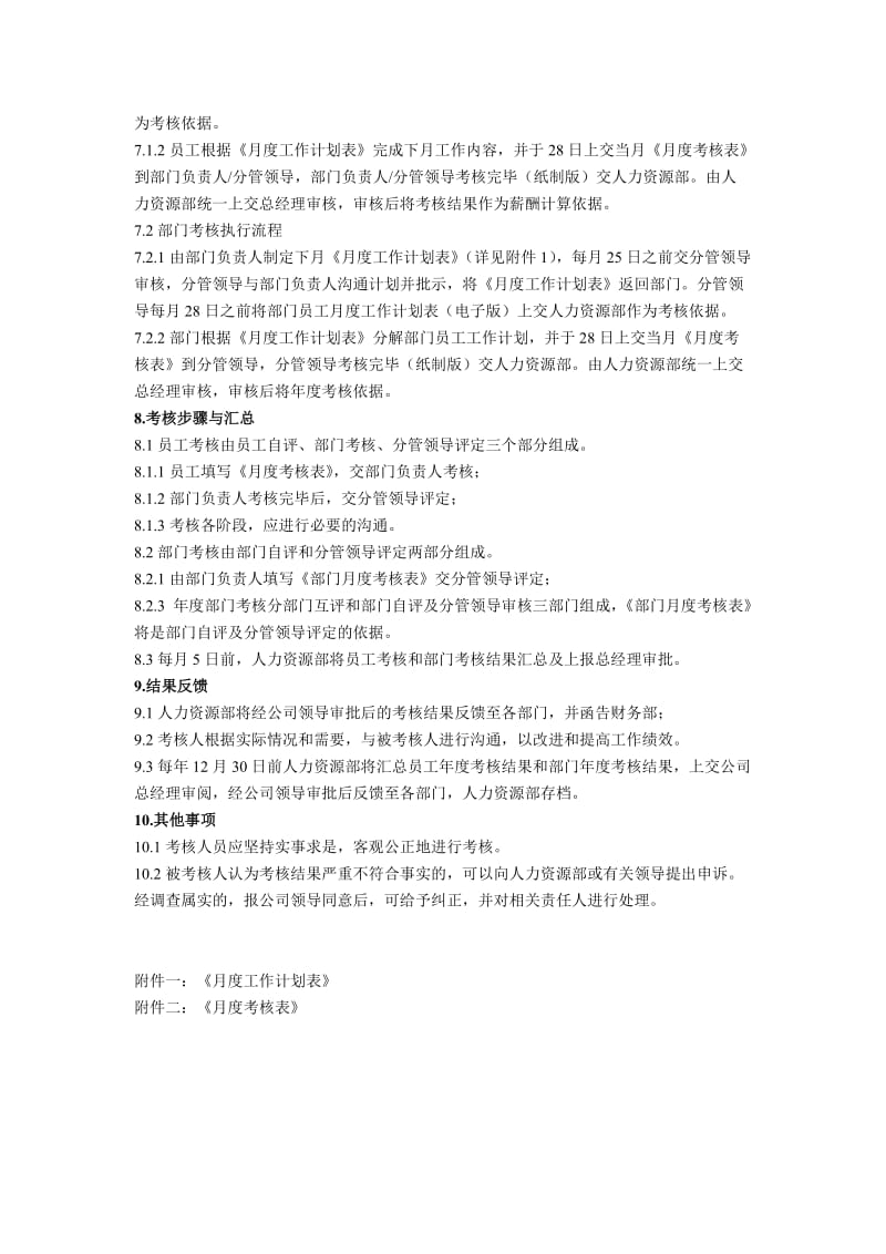 公司职能部门绩效考核方案.doc_第3页