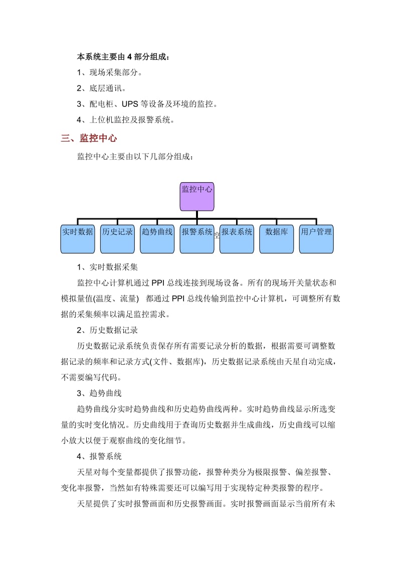 机房监控技术应用.doc_第2页