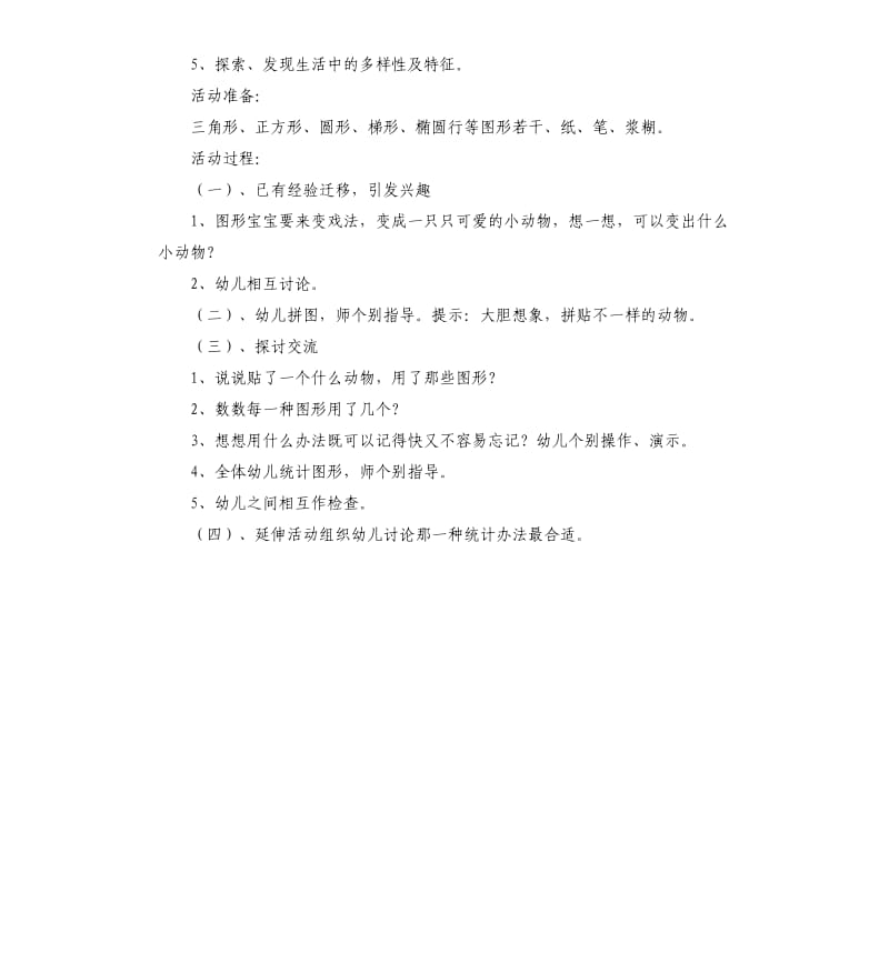 中班主题活动教案：可爱的动物教案.docx_第2页